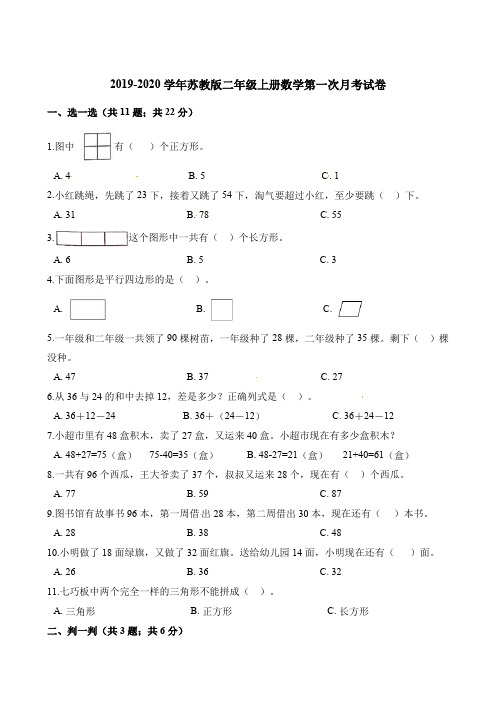 二年级上册数学试题-第一次月考试卷 苏教版 (含解析)