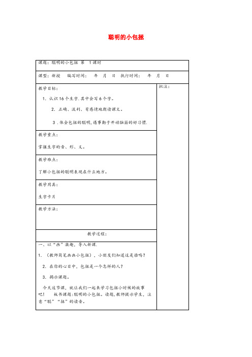 高安市某小学二年级语文下册第八单元18聪明的小包拯教案设计湘教版