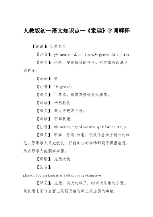 人教版初一语文知识点—《童趣》字词解释