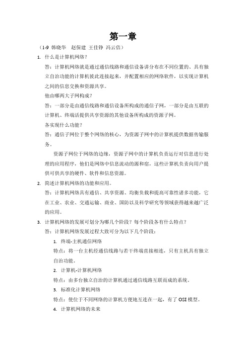 计算机网络课后答案  杨晓辉 铁道出版社