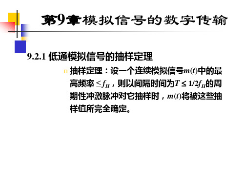 图解低通抽样定理