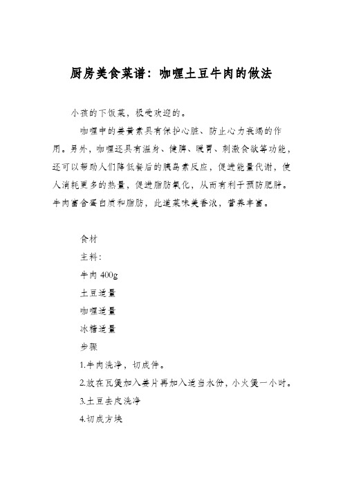 厨房美食菜谱:咖喱土豆牛肉的做法_0
