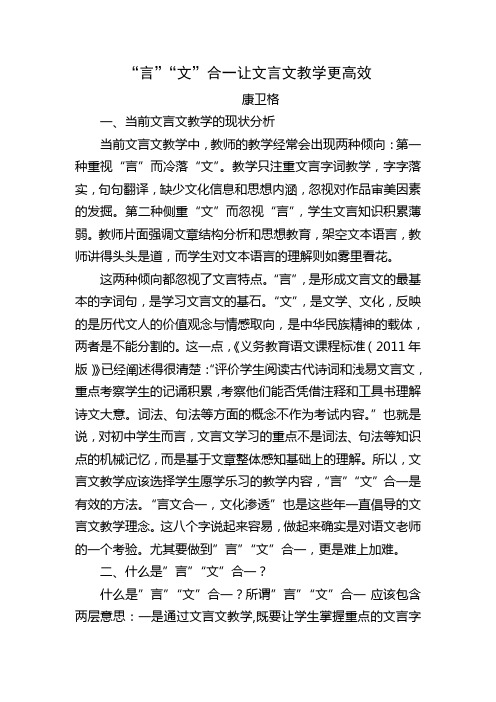 言文合一让文言文教学更高效