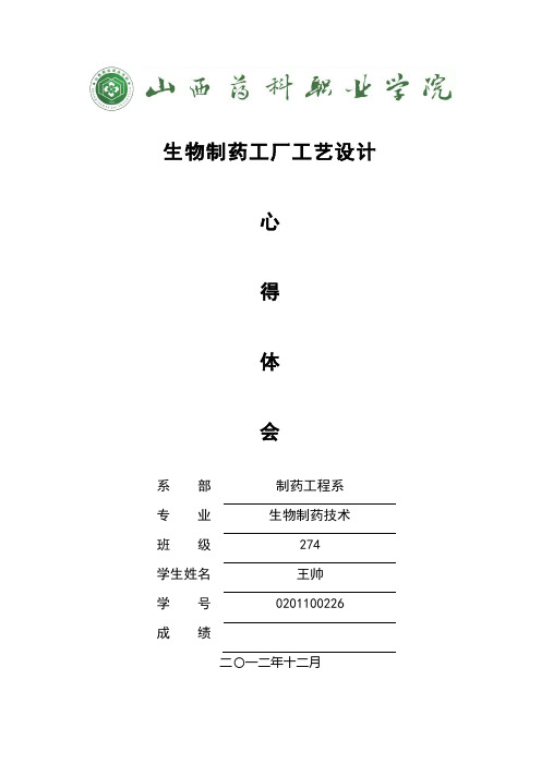 浅谈生物制药工厂工艺设计