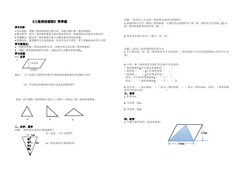 导学案《三角形的面积》