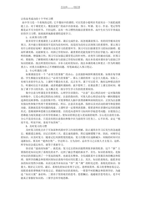 让你高考成功的十个平时习惯