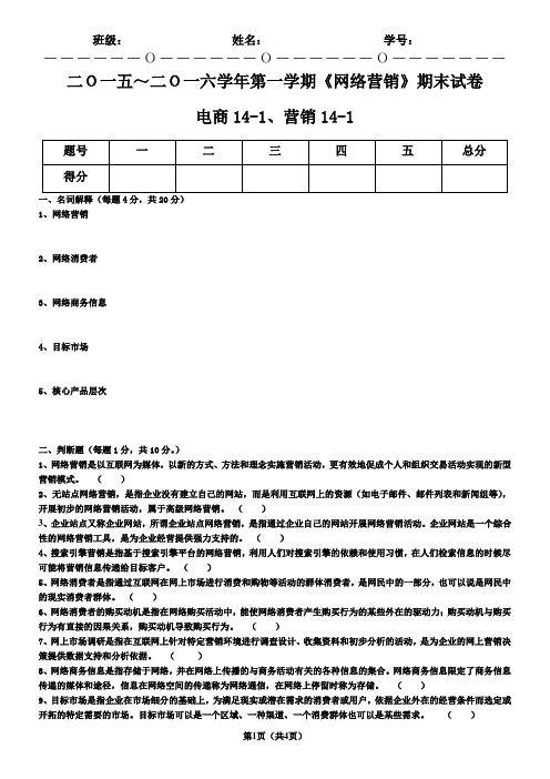 网络营销期末试卷