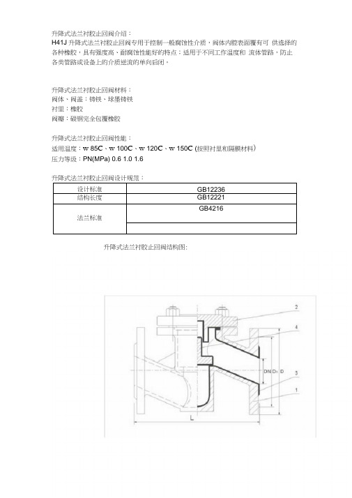 (完整版)升降式法兰衬胶止回阀-上海思氟阀门有限公司