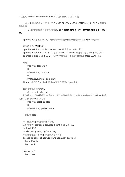 OpenLDAP集中管理用户帐号学习笔记