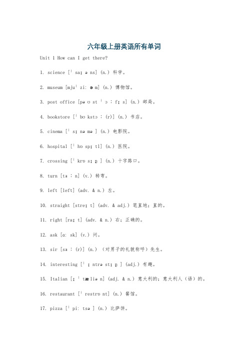 六年级上册英语所有单词