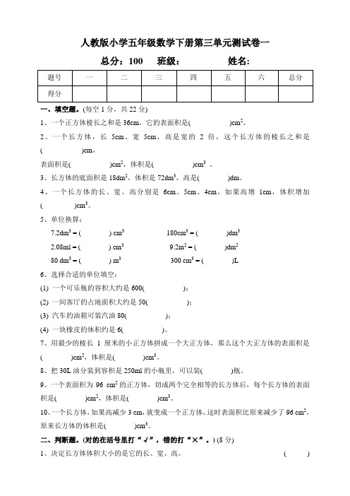 新课标人教版小学五年级数学下册第三单元测试卷及答案(共2套)