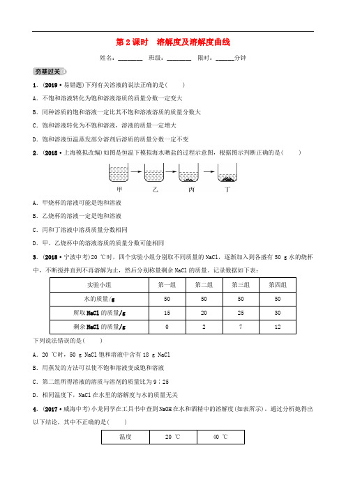 山东省东营市2019年初中化学学业水平考试总复习第九单元溶液第2课时溶解度及溶解度曲线练习