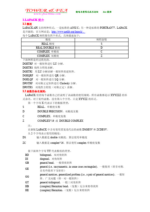 Lapack中文帮助手册手册