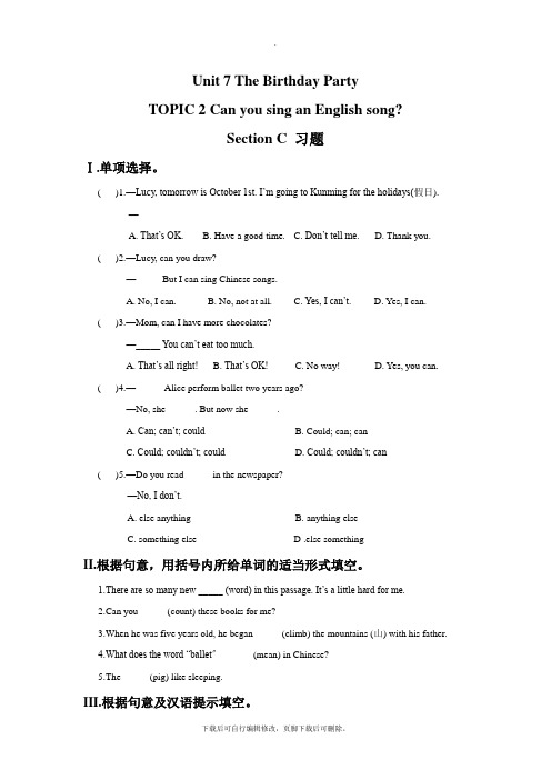 仁爱版英语七年级下册 Unit 7 TOPIC 2 Section C 习题