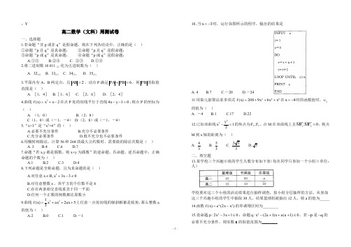 高二数学(文科)周测试卷2018.11.21