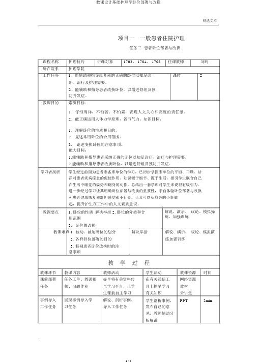 教案基础护理学卧位安置与更换