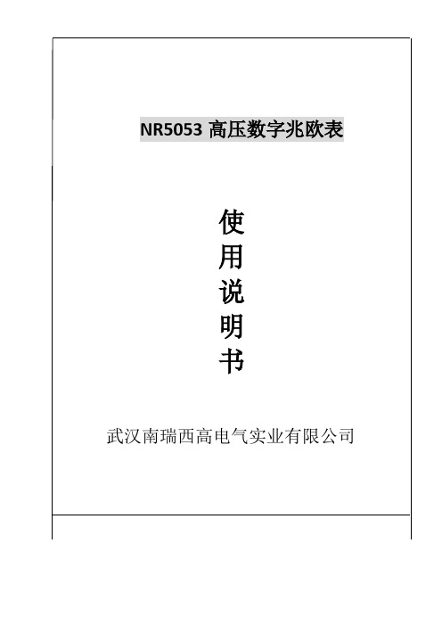 高压数字兆欧表使用说明书