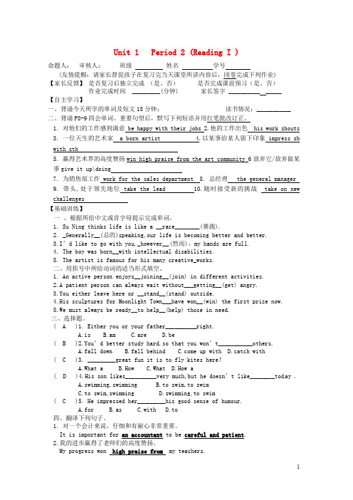 江苏省永丰初级中学九年级英语上册 Unit 1 Know yourself Reading 1学案 (新版)牛津版