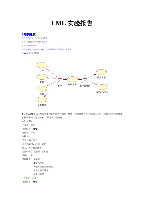 UML-ATM设计文档