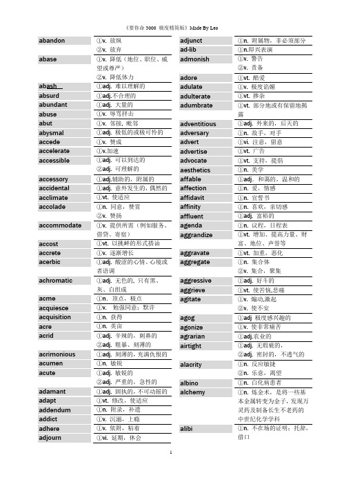 《要你命3000》极度精简打印版