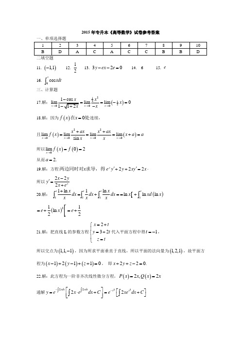 2015年数学真题答案