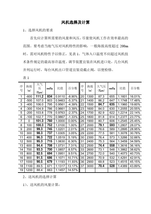 风机选择及计算