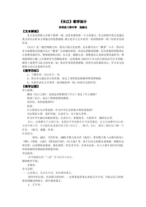 北师大版语文七下《长江》word教案