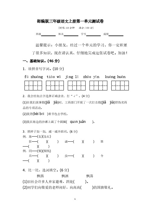 语文三年级上册第一单元测试卷