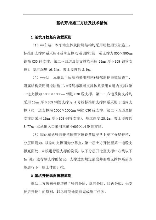 基坑开挖施工方法及技术措施