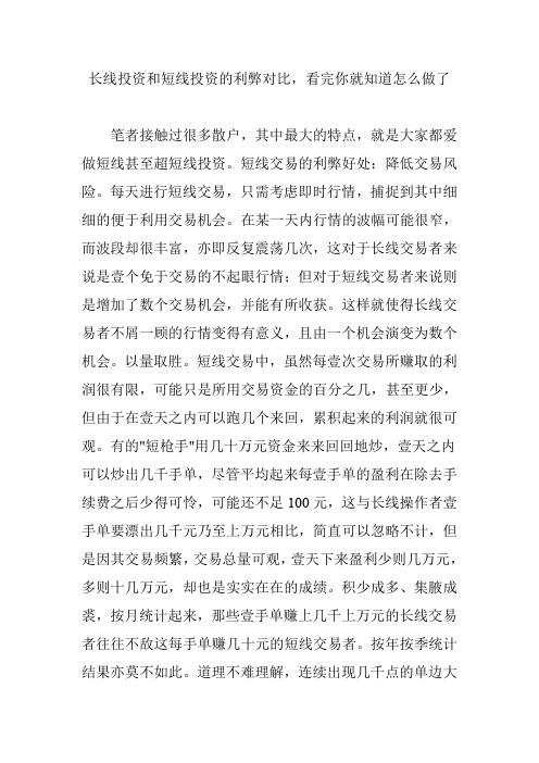 长线投资和短线投资的利弊对比看完你就知道怎么做了