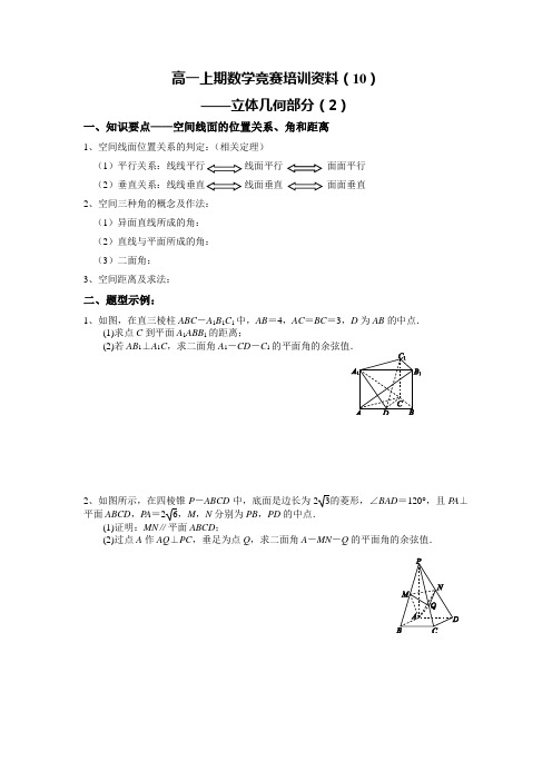 高一数学竞赛培训《立体几何部分》(2)