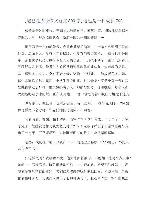 [这也是成长作文范文800字]这也是一种成长700