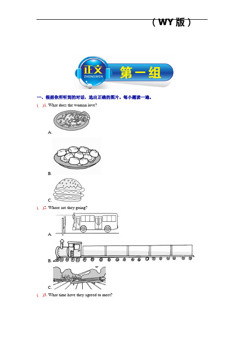 点拨:中考英语全国外研版(2017)-听力材料