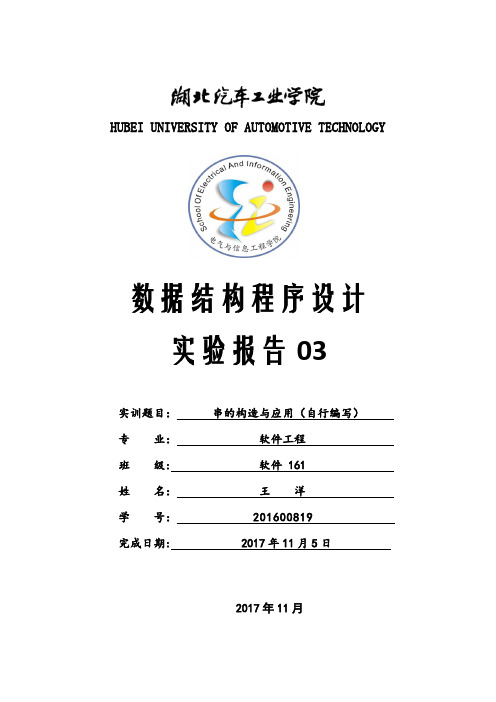 数据结构串的实验报告