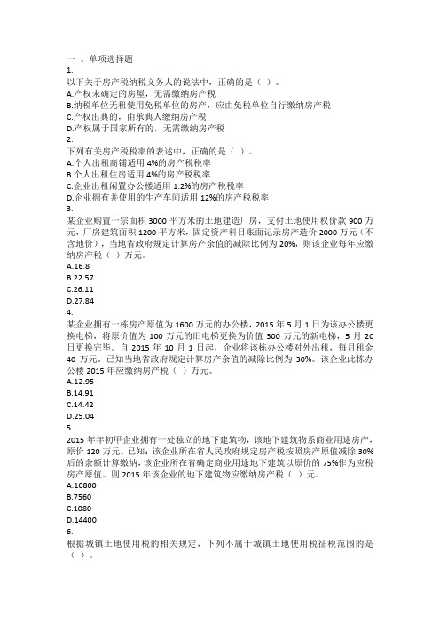 注会税法题库A (17)