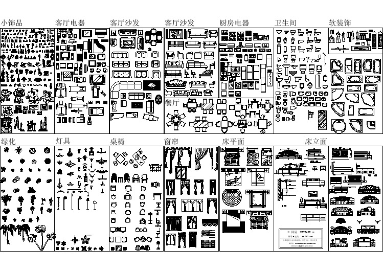 【设计图纸】 很齐全的综合图库(精选CAD图例)