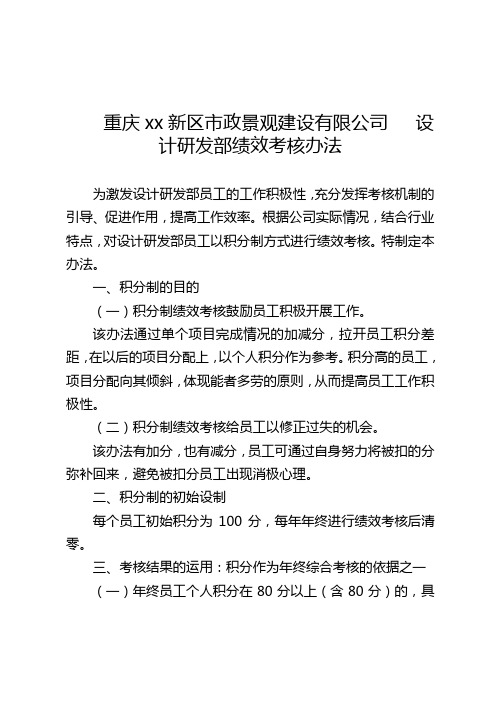 房地产公司设计研发部绩效考核管理办法模版