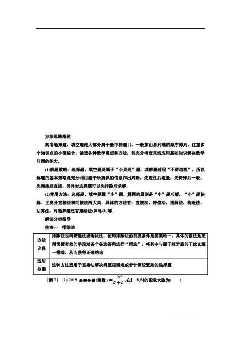 2020版高考数学二轮复习分层设计(全国I卷)学案：第一层方法篇学案 