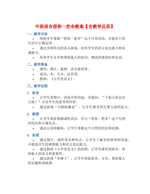 中班语言借你一把伞教案【含教学反思】