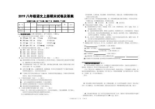 2019八年级语文上册期末试卷及答案