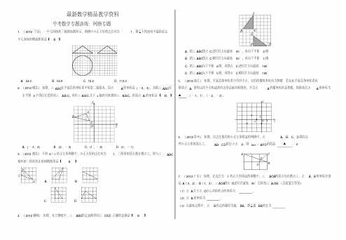 最新中考数学专题训练：网格问题(含答案)