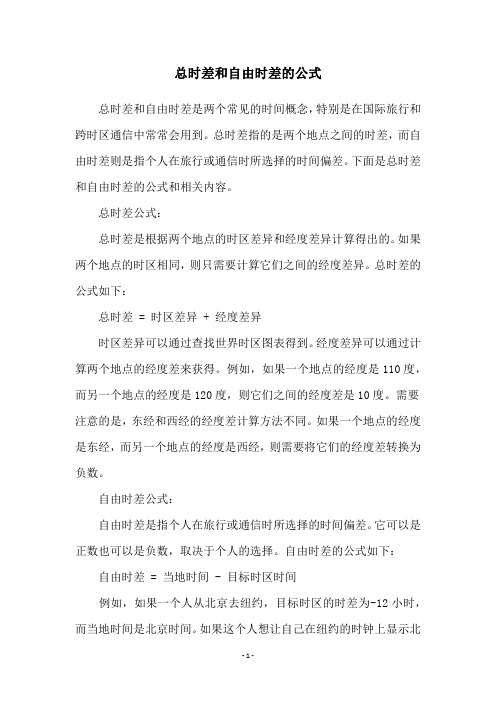 总时差和自由时差的公式