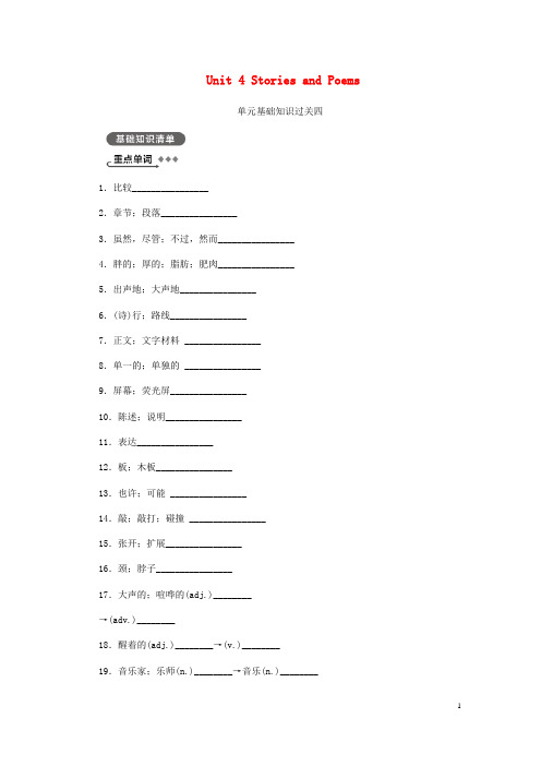 2020最新九年级英语上册 Unit 4 Stories and Poems基础知识过关四 (新版)冀教版