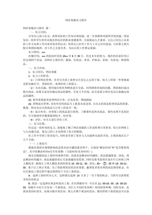 网店客服实习报告