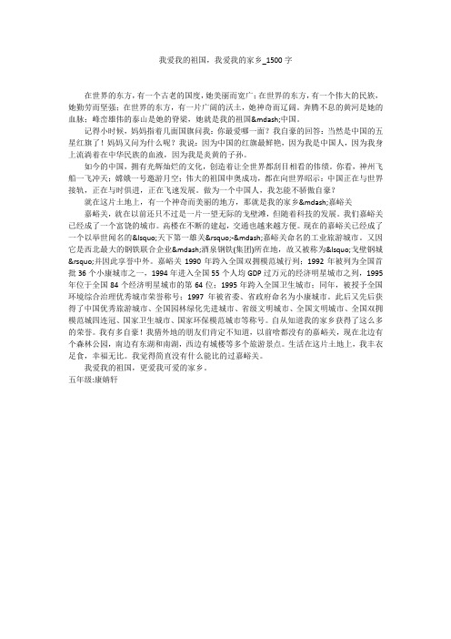 我爱我的祖国,我爱我的家乡(1500字作文)