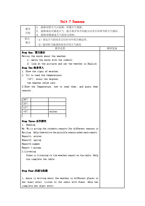 八年级英语上册 Unit 7 Seasons Integrated skillls教案