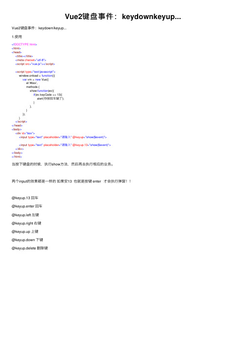 Vue2键盘事件：keydownkeyup...