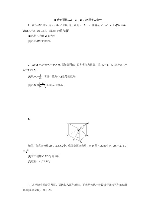 2017高考数学文新课标版考前冲刺复习:46分专项练二