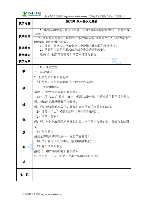 湘教版五年级下册表格式音乐教案