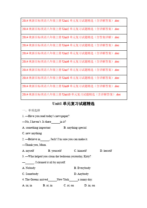 2014秋新目标英语八年级上册1-10单元复习试题精选(含详解答案)10份